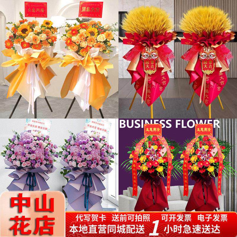 中山大麦开业花篮乔迁开张鲜花快递同城石岐港口小榄板芙配送花店