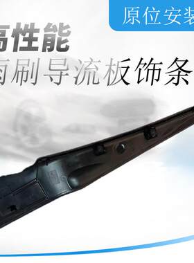 适用于别克昂科威雨刮侧导流板前挡玻璃集水板导水侧胶条装饰条饰