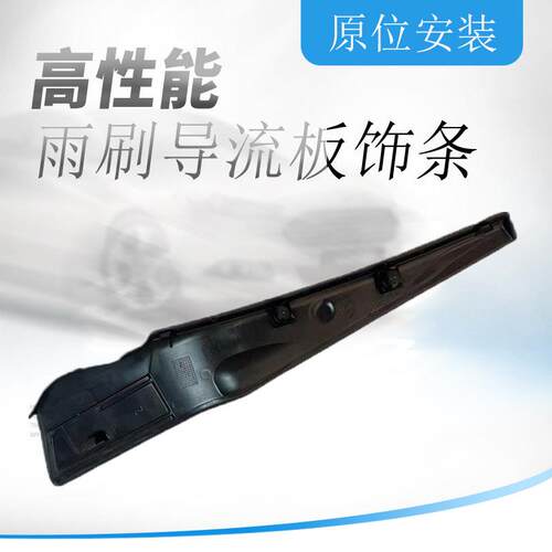 适用于别克昂科威雨刮侧导流板前挡玻璃集水板导水侧胶条装饰条饰