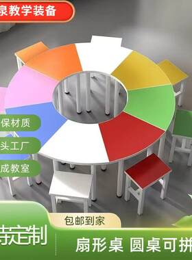 扇形桌圆桌可拼接教学会议培训美术培训桌椅学校辅导课桌团体活动