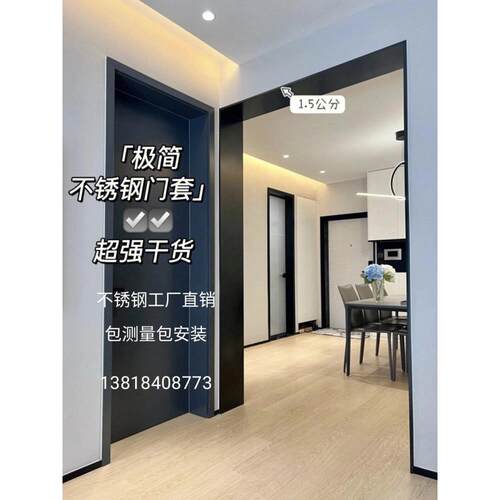 极窄不锈钢垭口窗套入户门套电梯套防盗门包口不锈钢踢脚线壁垒