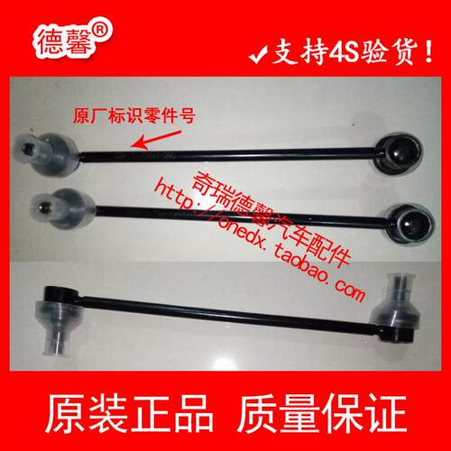 奇瑞瑞虎35瑞虎3X5X瑞虎78瑞虎8Plu前连接杆平衡杆吊锤稳定杆球头