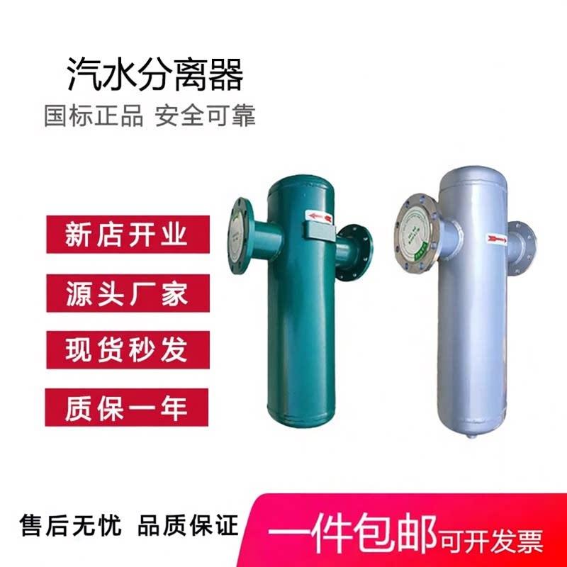 旋风式汽水分离器 不锈钢 自动排水 锅炉蒸汽气液分离器 工业专用