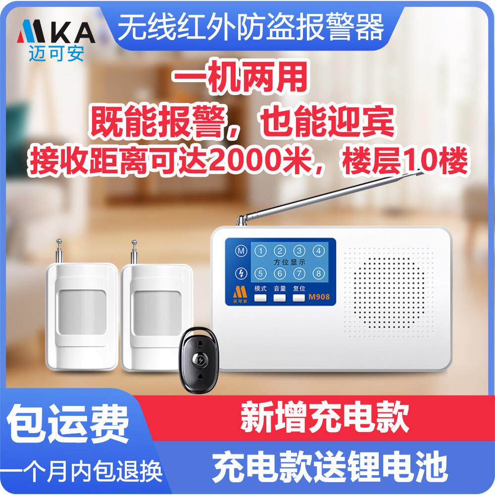 红外线人体感应防盗报警器无线家用店铺商铺远距离警报器安防系统