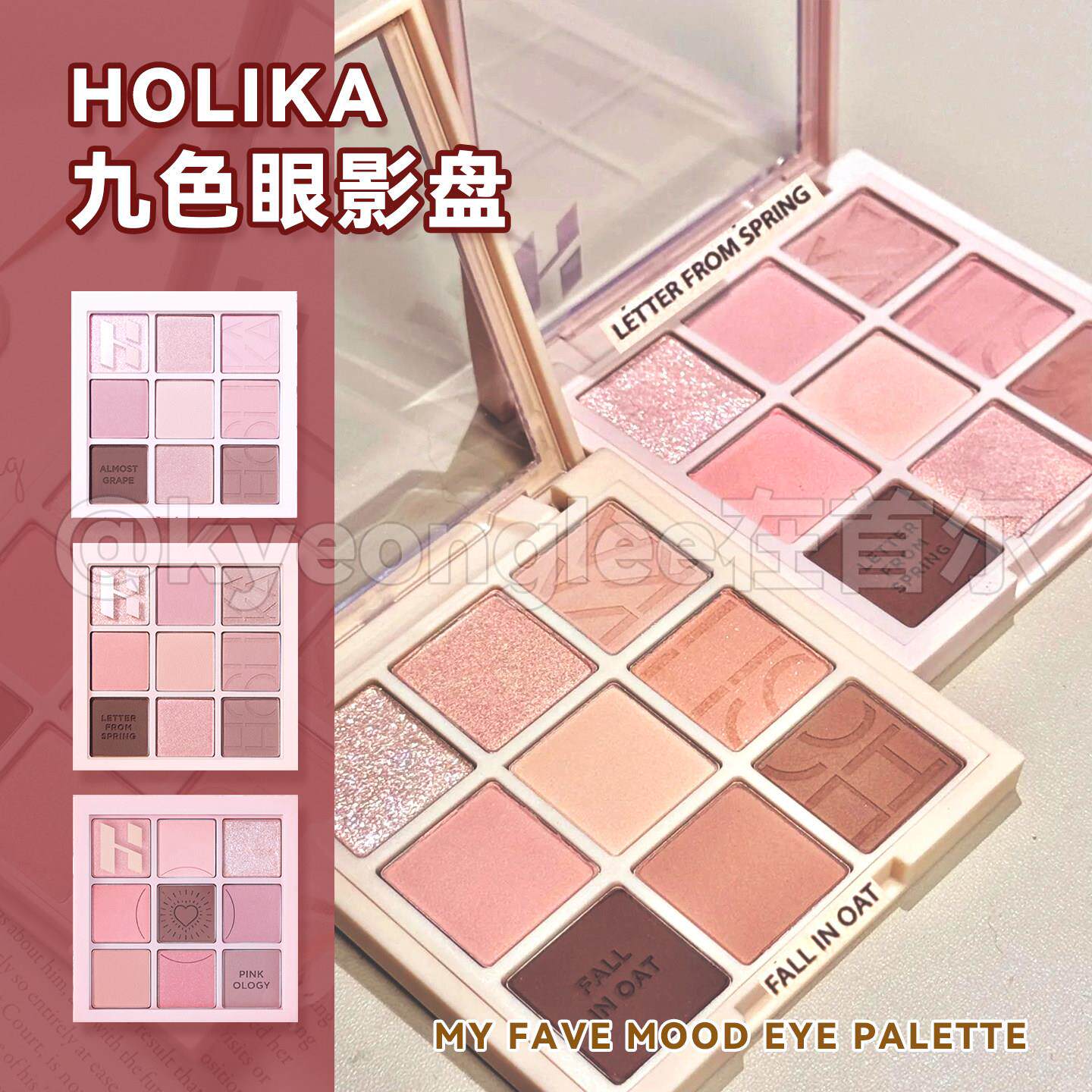 一枝南南年度爱用韩国holika九色眼影盘女哑光LETTER FROM SPRING