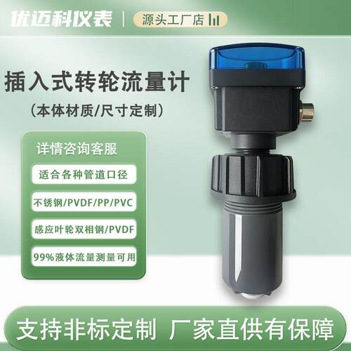 插入式转轮流量计彷宝德GF高精度耐腐蚀酸碱液体纯水涡轮感测器