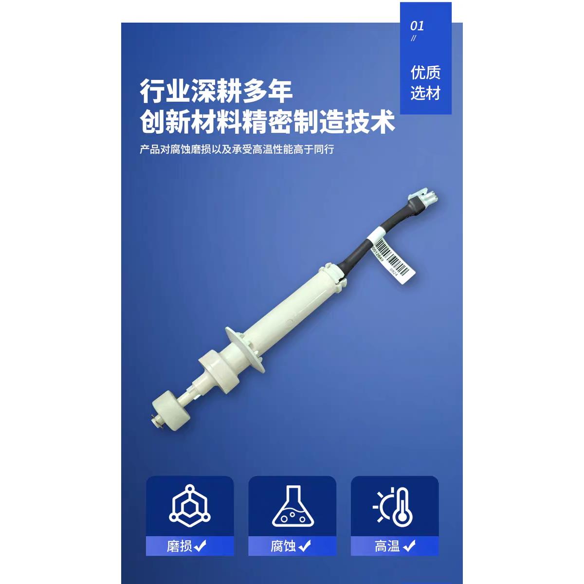 万利多制冰机水位传感器冰厚浮子开关探头水位组件浮球脱冰控制器