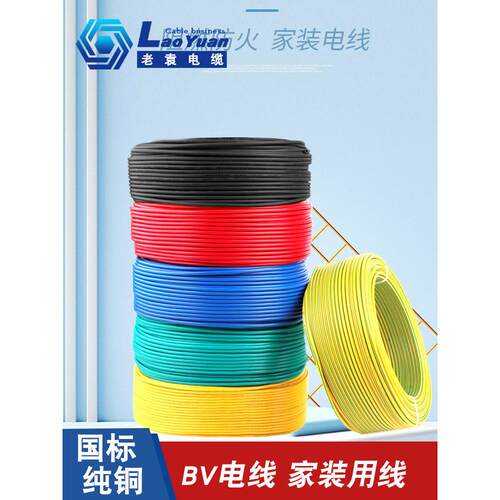 国家标准阻燃电缆Zrbvr1 1.5 2.5 4 6平方米纯铜家装单芯软、硬线