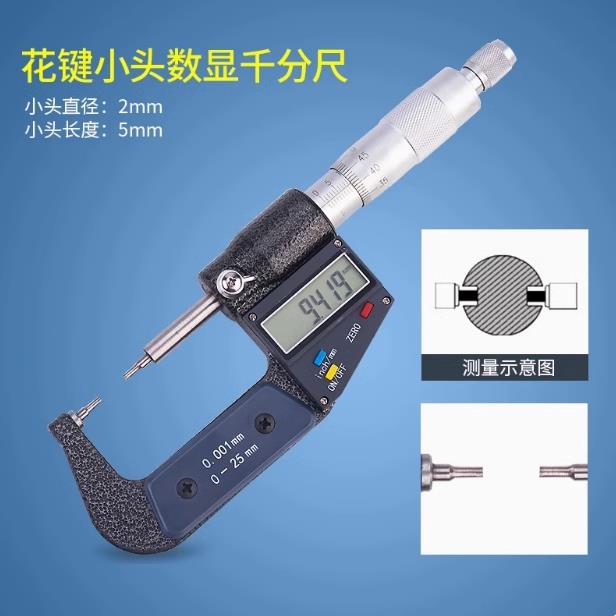北量电子数显小头千分尺0-25mm 小头尖头千分尺 电子外径千分尺