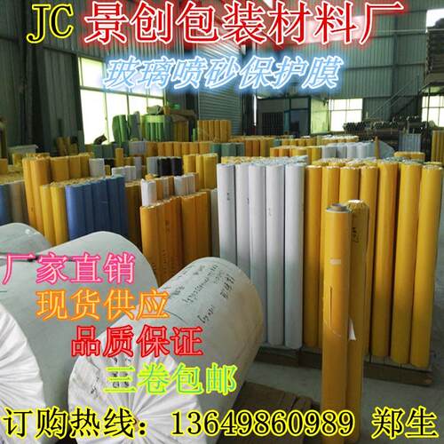 供应PVC不干胶 喷砂膜 石材玻璃喷砂防护膜 墓碑雕刻保护膜胶带