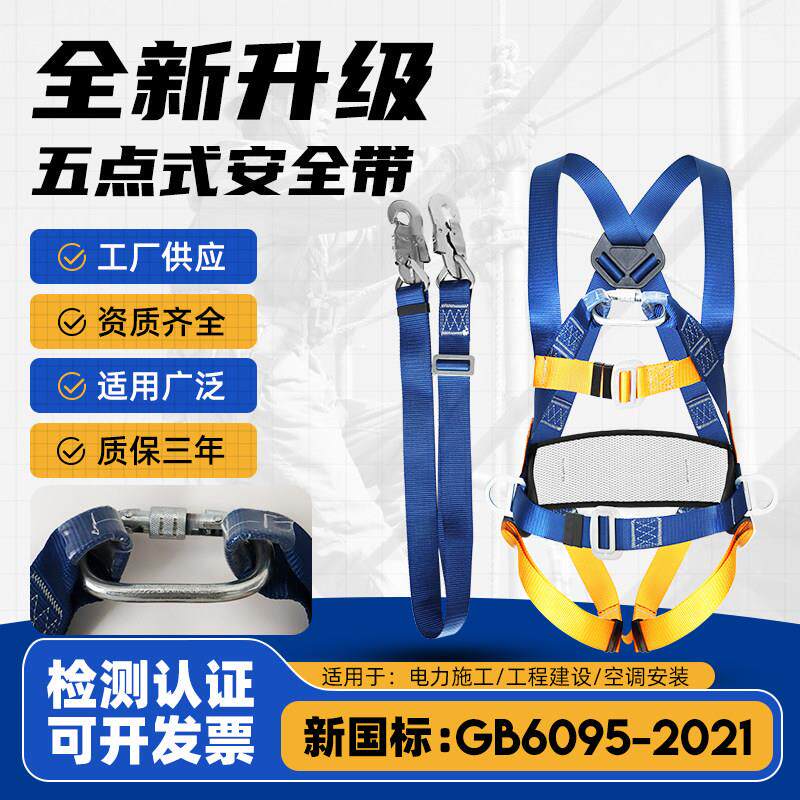 乐顺国标五点式安全带高空作业全身空调施工保险带双大钩缓冲套装