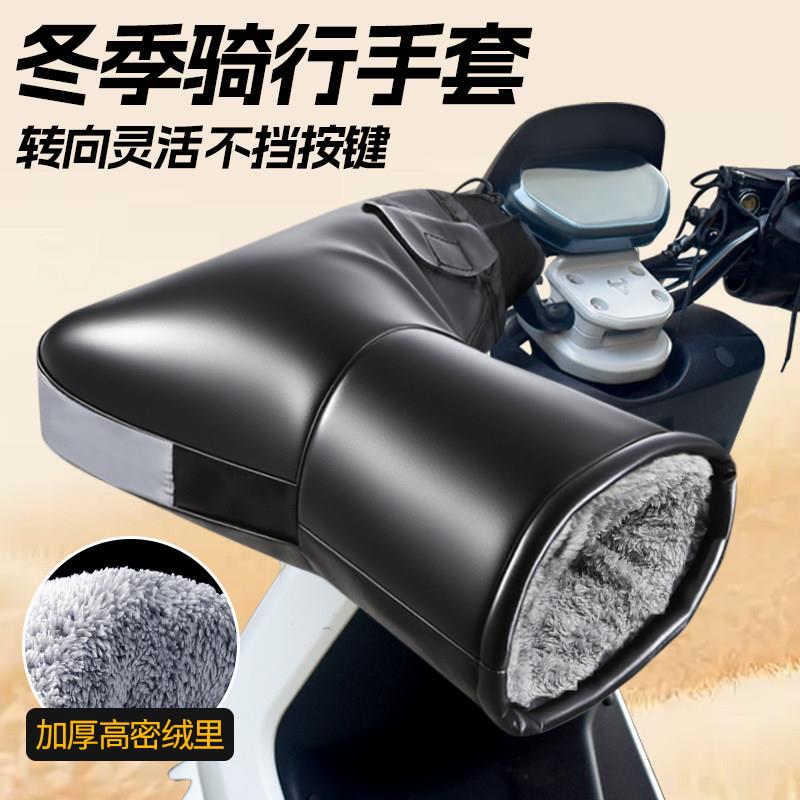 电动车把手套摩托车手套冬季保暖防水电瓶把挡风罩加厚棉护手冬天