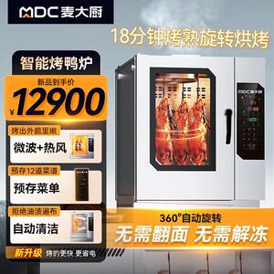 麦大厨商用烤鸭炉 自动旋转电热烤炉 台式快速烤鸭设备
