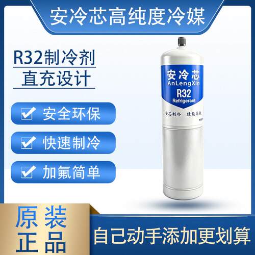 正品高纯度安冷芯R32变频空调制冷剂氟利昂冷媒加氟工具套装雪种