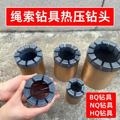 绳索钻具热压钻头孕镶金刚石取芯钻头打深孔钻进取完整岩心NTWHTW