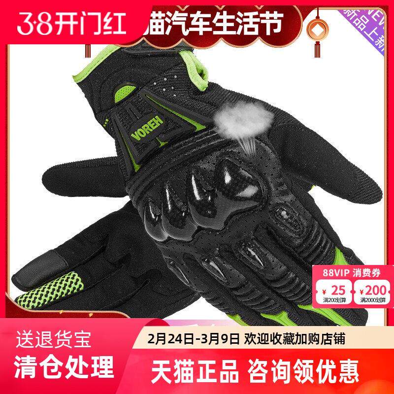 清仓voerh秋冬季摩托车手套男款女碳纤维四季越野赛车机骑行防摔