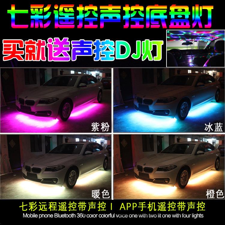 七彩底盘灯 底盘改装汽车装饰灯气氛灯防追尾灯led车底灯轮毂灯