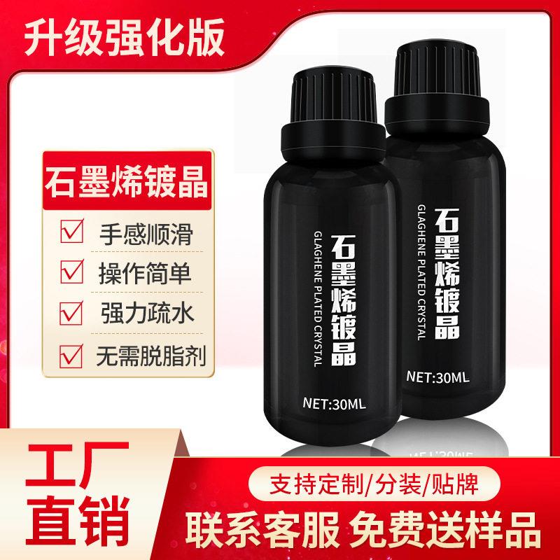 车贤臣汽车镀晶剂原液套装镀膜剂纳米水晶玻璃正品液体车漆度镀金