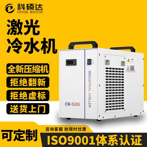 工业激光冷水机CW激光切割雕刻制冷冰水机 循环冷却水降温设备