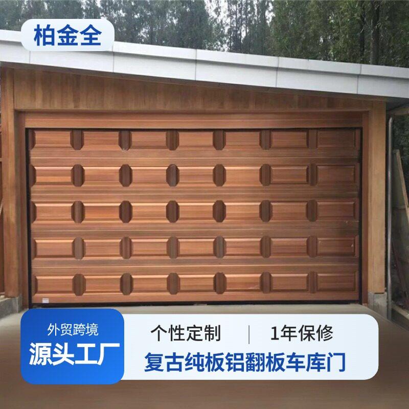 铝合金复古翻板车库门纯平板铝合金 家用防盗大门 静音开合