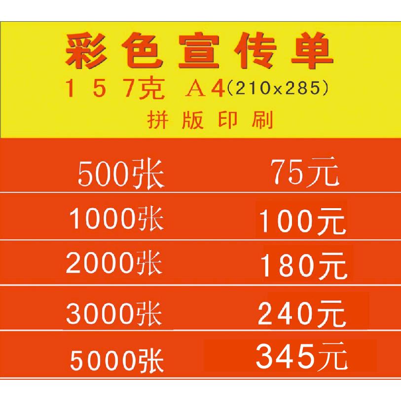 157克A4彩页宣传单DM单页印刷铜版纸印刷/宣传单印刷广告500张