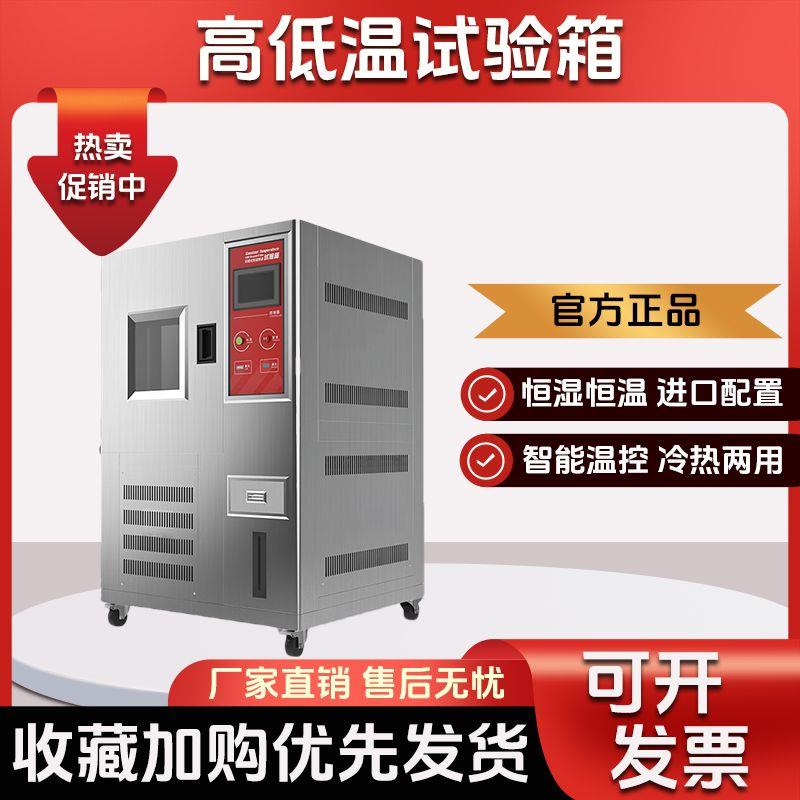 高低温试验箱可程式恒温恒湿试验箱湿热交变模拟实验箱冷热冲击箱图片