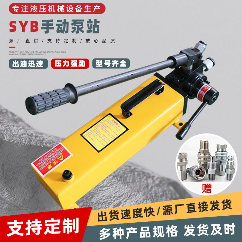 手动液压SYB系列便携式大流量双向试压泵 63兆帕超高压液压手动泵