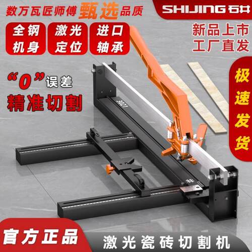 瓷砖切割机手动推刀拉划刀激光高精度切瓷砖贴纸地砖推拉刀专用工