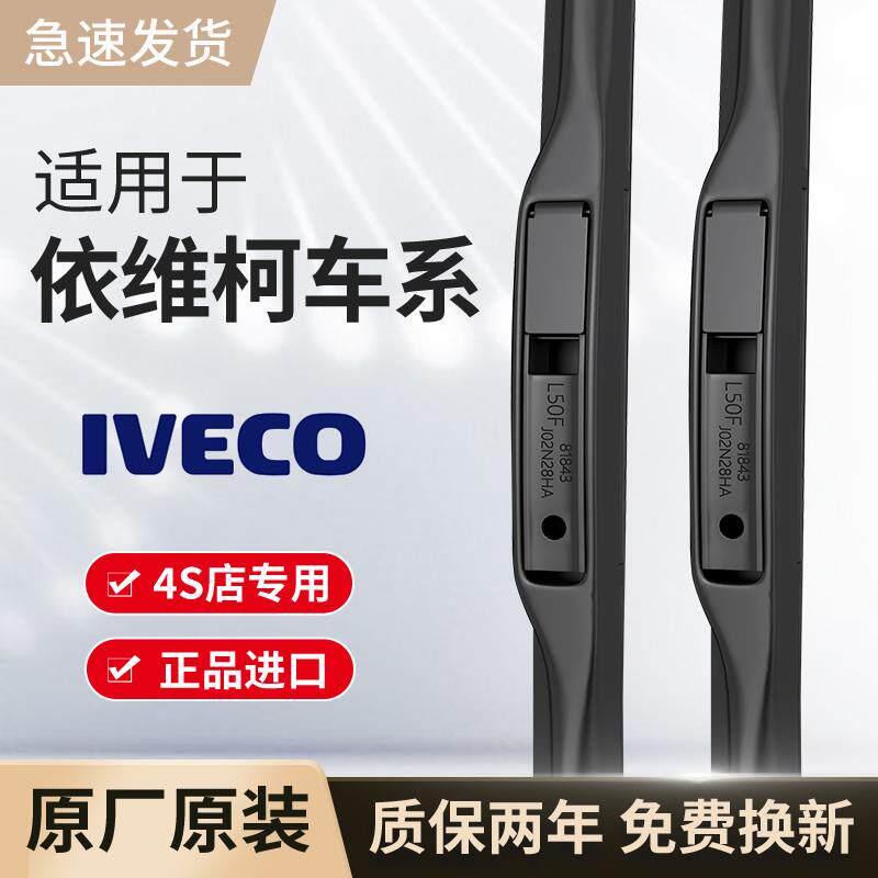 适用依维柯雨刮器原厂原装都灵/欧霸/欧胜/康驾/36汽车无骨雨刷片