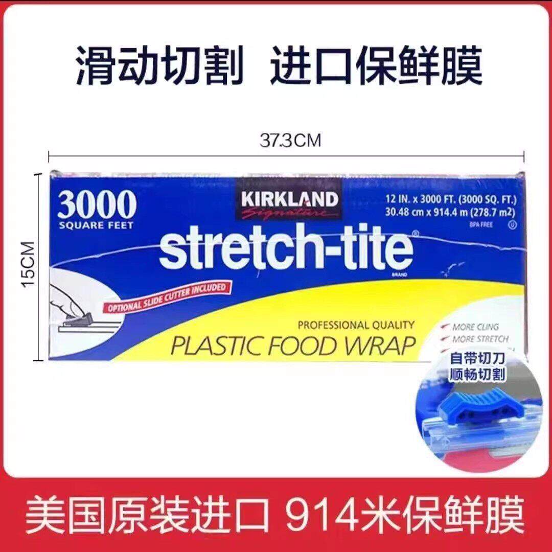 美国Kirkland柯克兰保鲜膜食品级家用带切割器可微波大卷914米