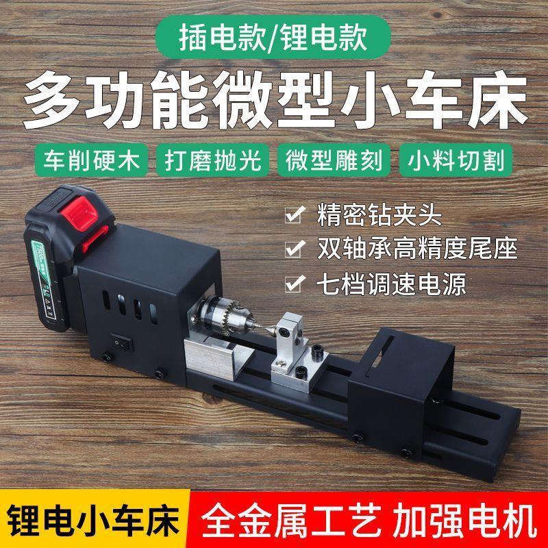 微型佛珠小车床 打磨抛光切割车珠圆珠佛珠机 迷你diy木工车床