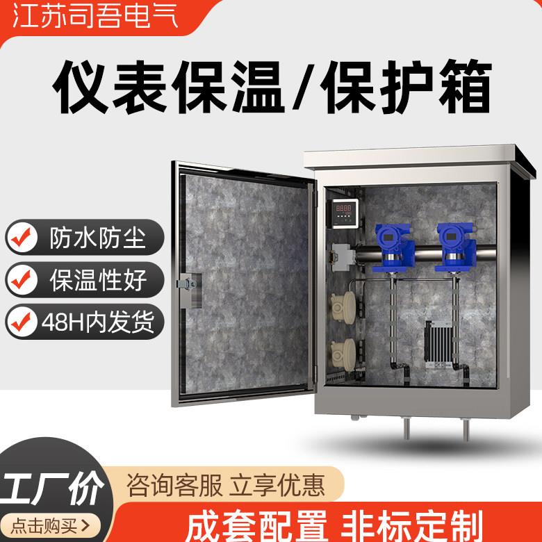不锈钢仪表保温箱碳钢压力变送器保护箱防爆蒸汽伴热恒温温控箱