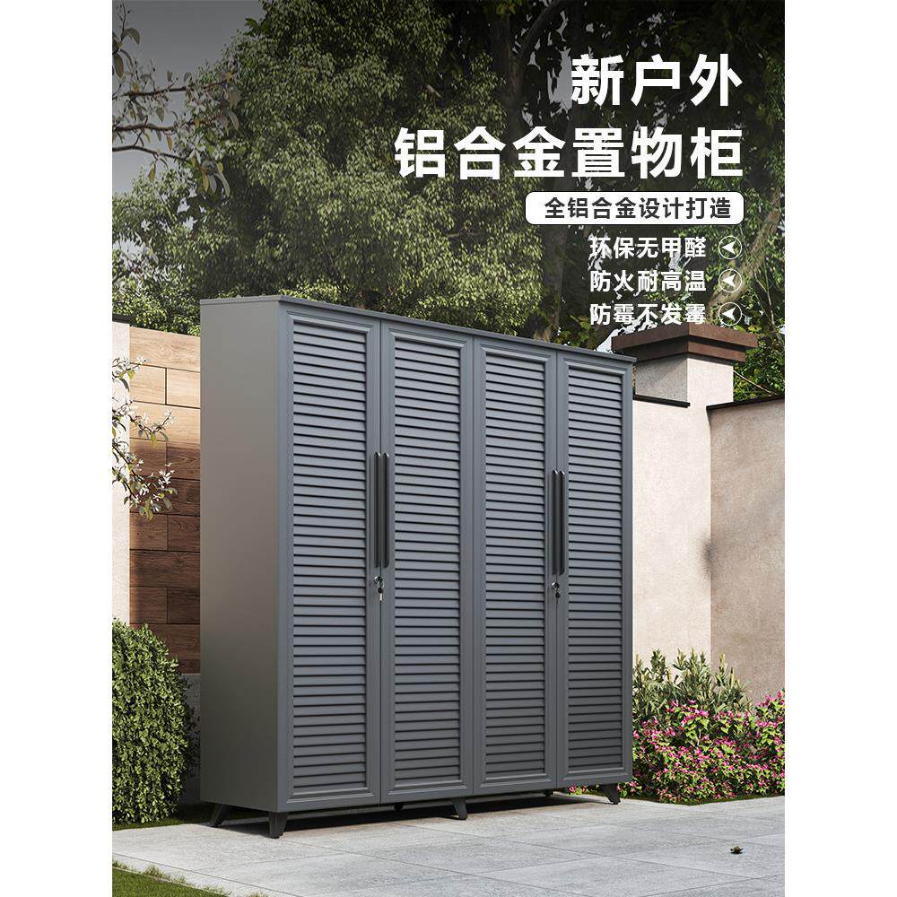 户外铝合金储物柜防水防晒露天花园工具房庭院户外杂物柜