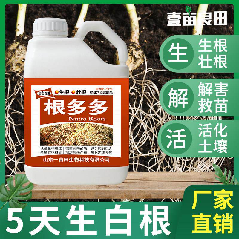 根多多生根壮苗剂强力生根液含氨基酸水溶肥料正品移栽有机肥