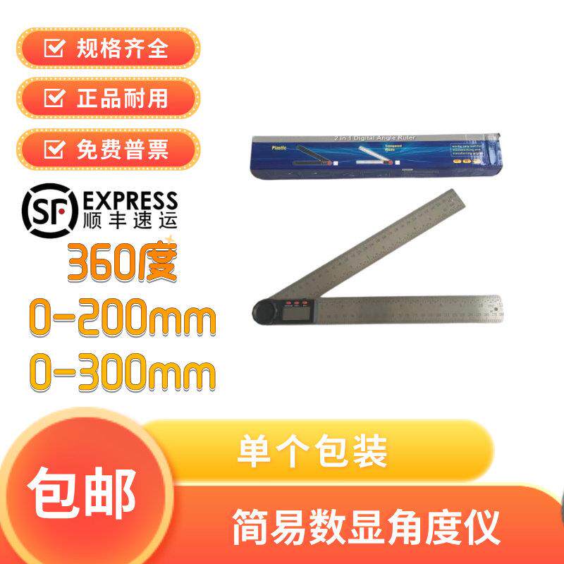 角度仪 角度尺简单数显326度高不锈钢量角器角度规360度测量工具