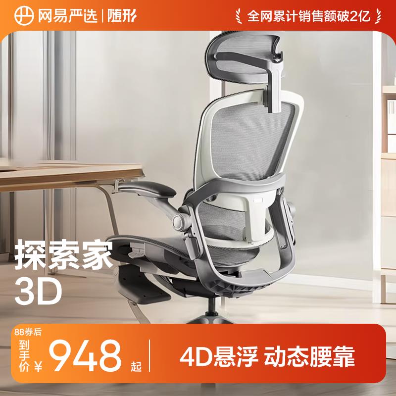网易严选探索家3D人体工学电竞椅 家用舒适可躺电脑椅 铝合金脚踏