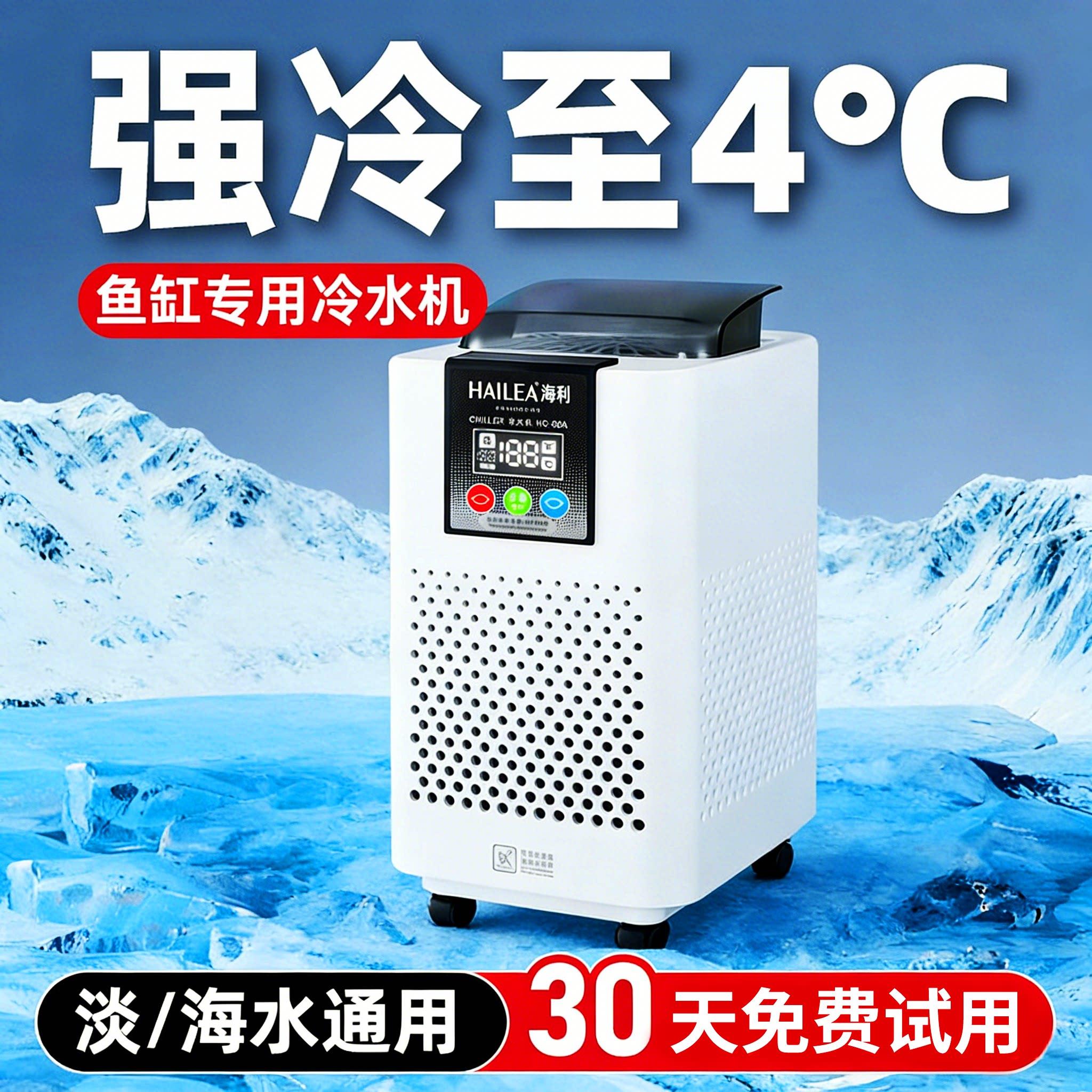 海利鱼缸降温冷水机制冷机全自动淡海水循环恒温器小型鱼池水冷机