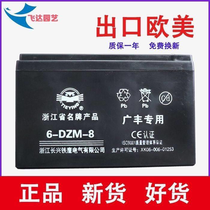 广丰6-DZM-8专用电瓶电池铅酸电瓶电动喷雾器电瓶电动施肥器电瓶