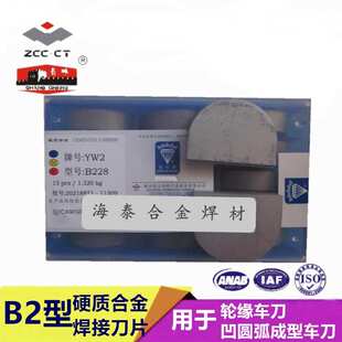供应章源B228焊接刀片 凹圆弧车刀 轮缘车刀 硬质合金刀头 包邮