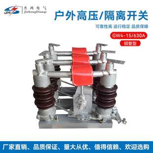 杰鸿品质铜管型GW4 15KV户外高压隔离开关GW4系列15KV隔离刀闸