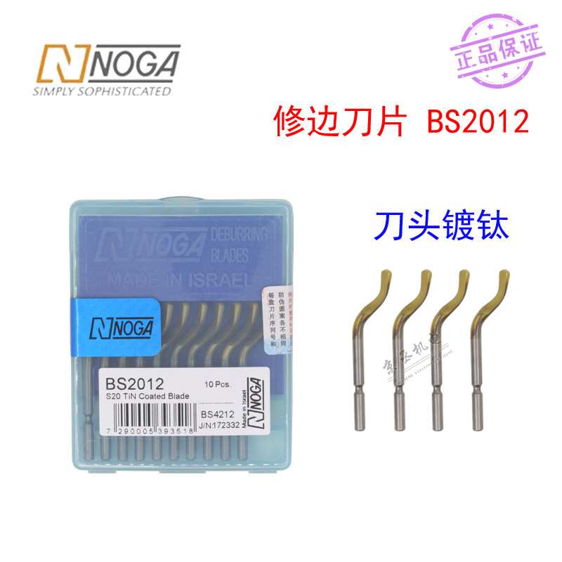 诺佳 BS2012进口以色列NOGA旋转去毛刺刀头左右手通用型刮刀片