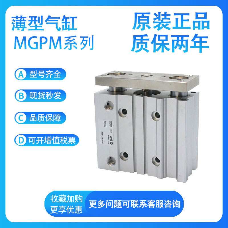 SMC MGPM10/12/16/20/25/32-20-25-30-40-50-60Z导杆薄型气缸