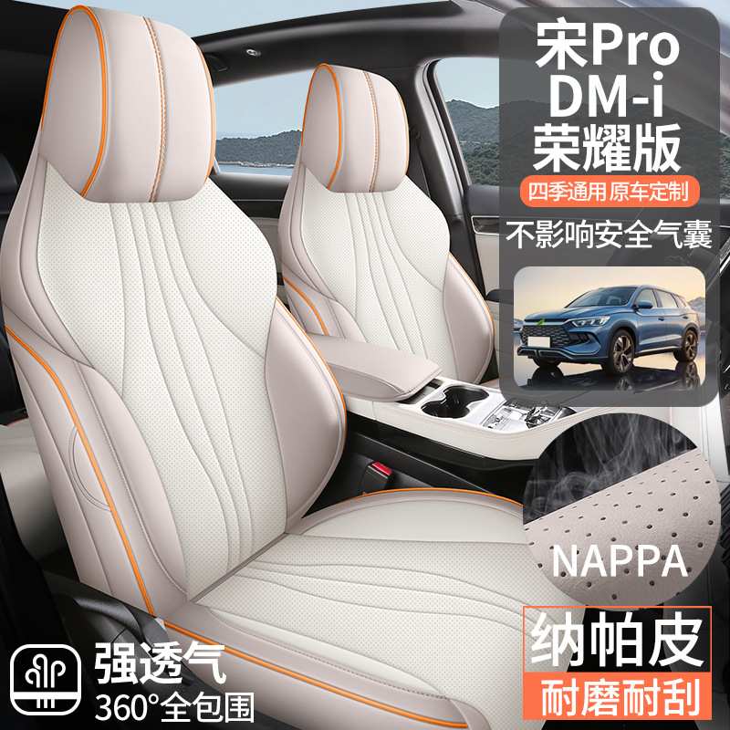 24款比亚迪宋Pro座套全包四季2023款宋pro汽车坐垫专用座椅套