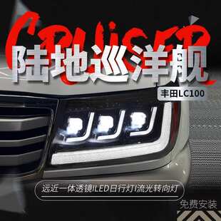 适用于丰田98-07陆巡LC100大灯总成4700改装LED日行灯流水转向灯