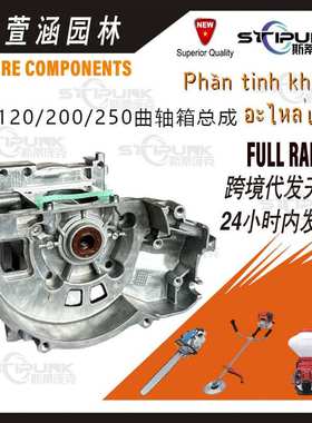 适配stihl FS120配件4134 020 2600兼容FS120 FS200 FS250曲轴箱