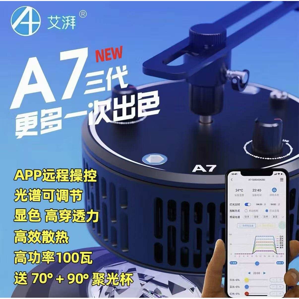 艾湃A7三代新款海水珊瑚灯LED灯全光谱app控制100W海缸灯日出日落图片