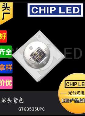 贴片led灯 珠3535紫色灯珠球头大功率1-3w紫光紫灯发光二极管灯珠