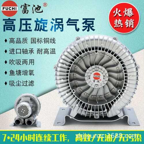 上海富池XFC-750W漩涡气泵高压风机高压气泵旋涡式气泵鱼塘增氧询