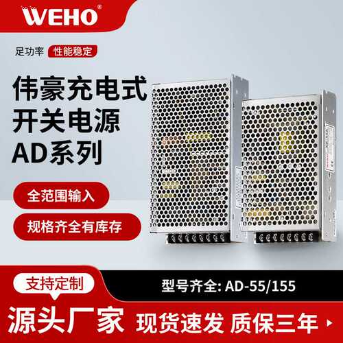 伟豪开关电源厂家直销UPS电源AD-55AD-155直流充电不间断安防电源