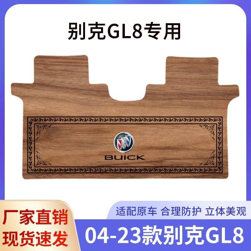 适用别克gl8胖头鱼es陆尊653t陆上公务舱652t中排地毯25s全车脚垫